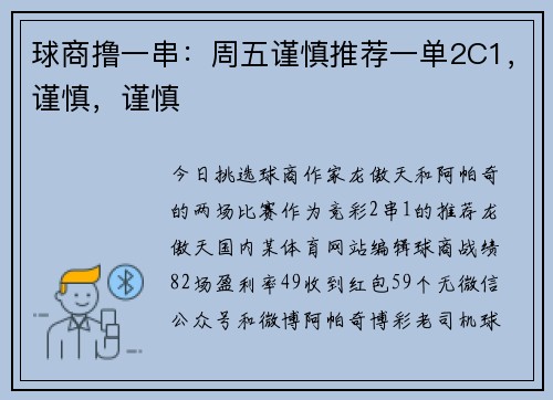 球商撸一串：周五谨慎推荐一单2C1，谨慎，谨慎